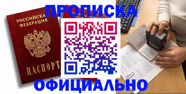 прописка в квартире в Сердобске