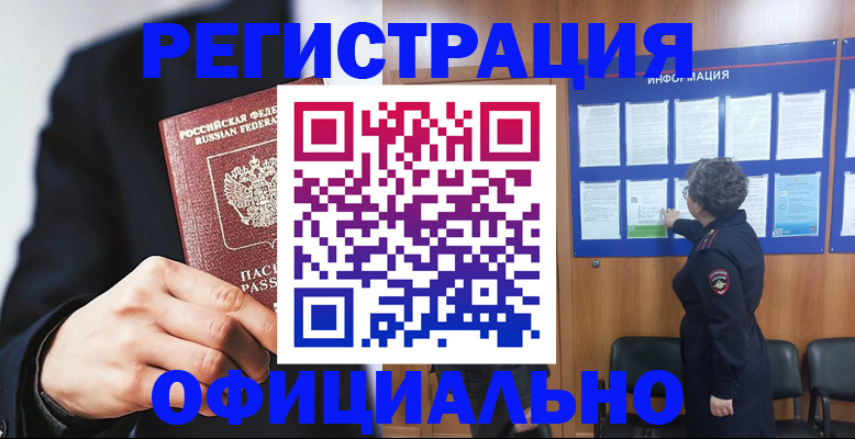 прописка 2025 в Сердобске