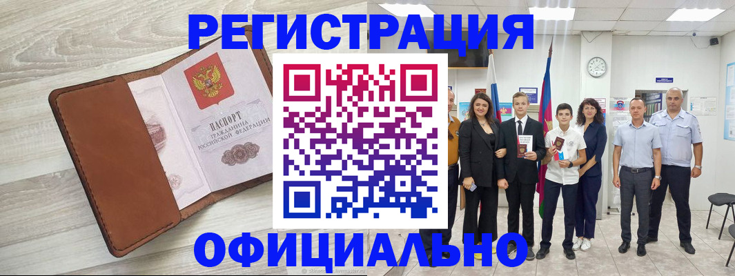 временная регистрация купить в Сердобске