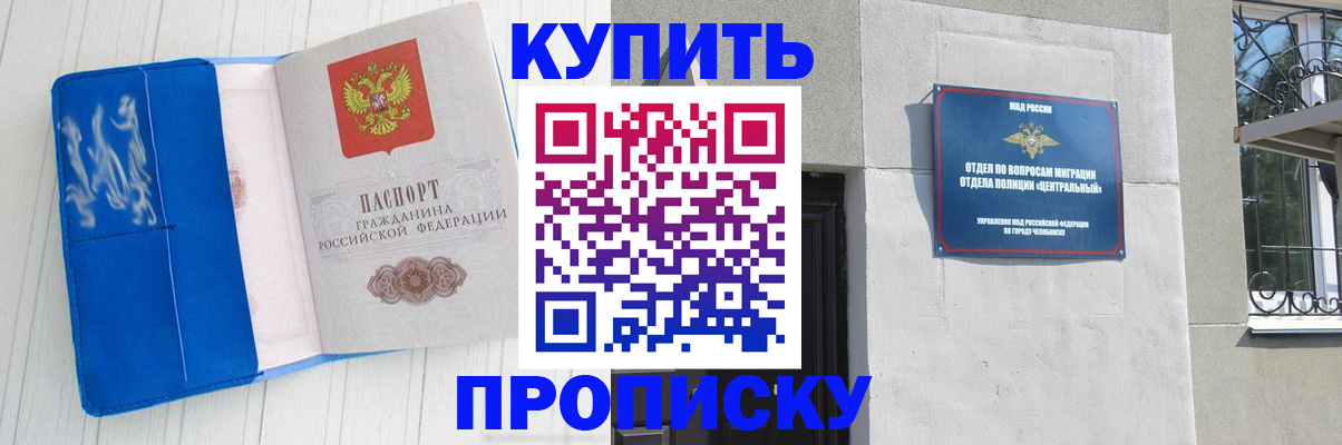 купить прописку в Сердобске